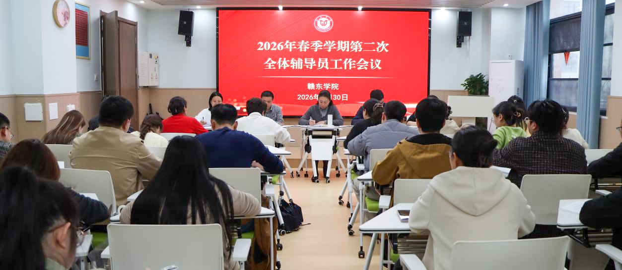 党委学生工作部召开2026年春...